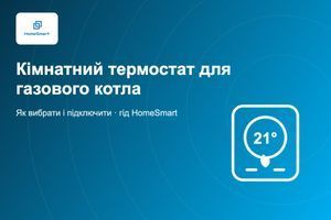 Кімнатний термостат для газового котла: як вибрати і підключити