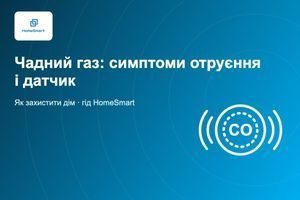 Чадний газ: симптоми отруєння, джерела і де ставити датчик