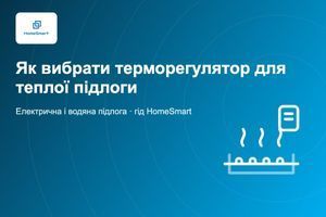 Як вибрати терморегулятор для теплої підлоги